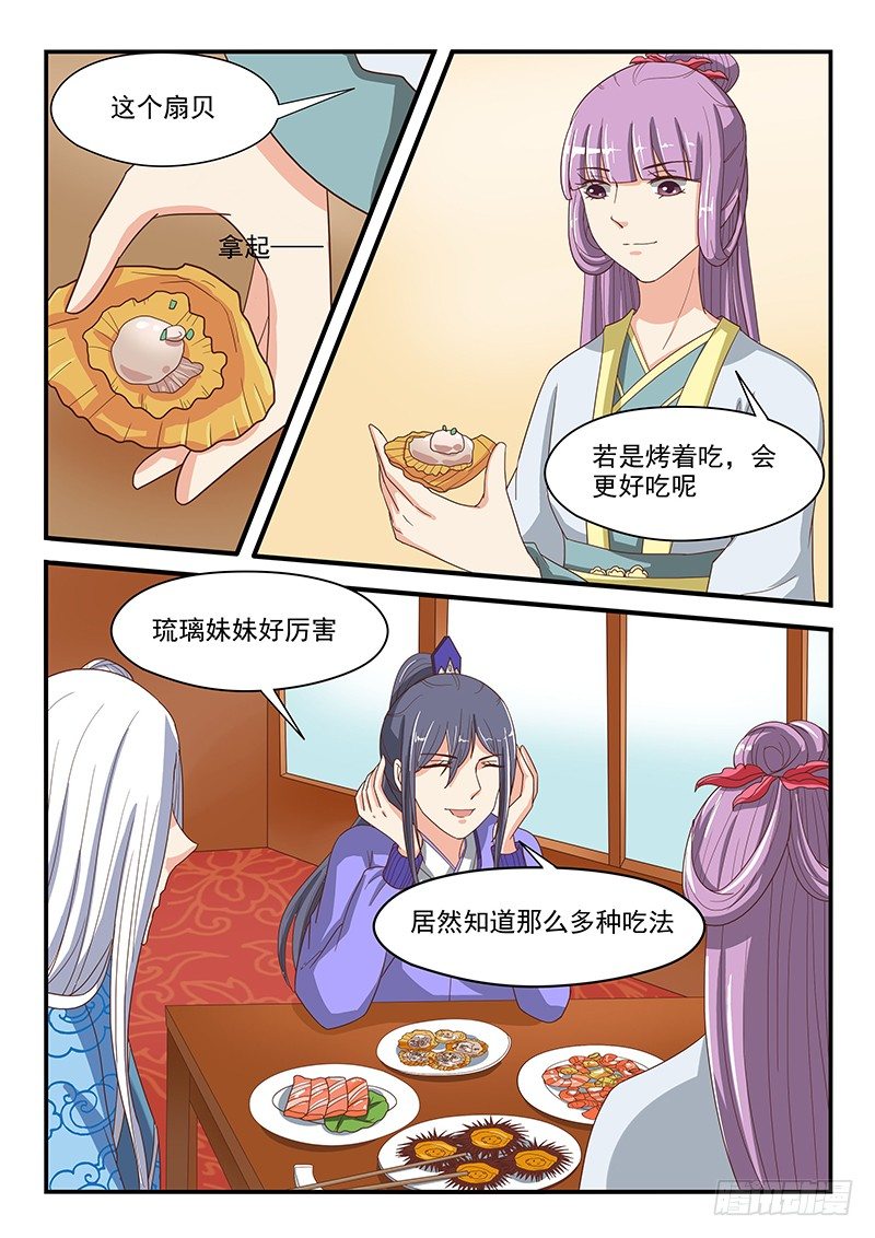 《凶勐世子妃》第70话 第3页