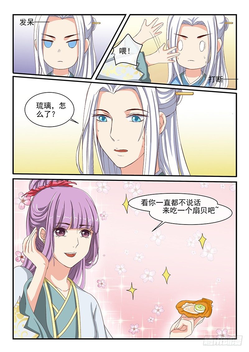 《凶勐世子妃》第70话 第5页