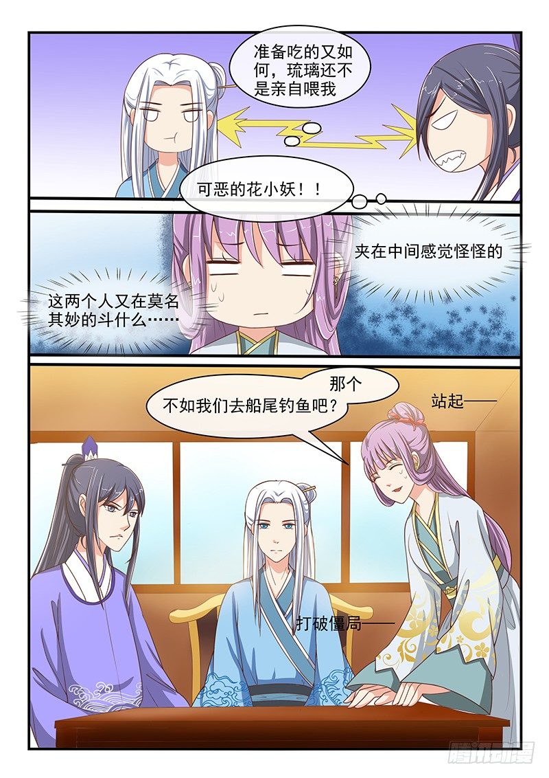 《凶勐世子妃》第70话 第7页