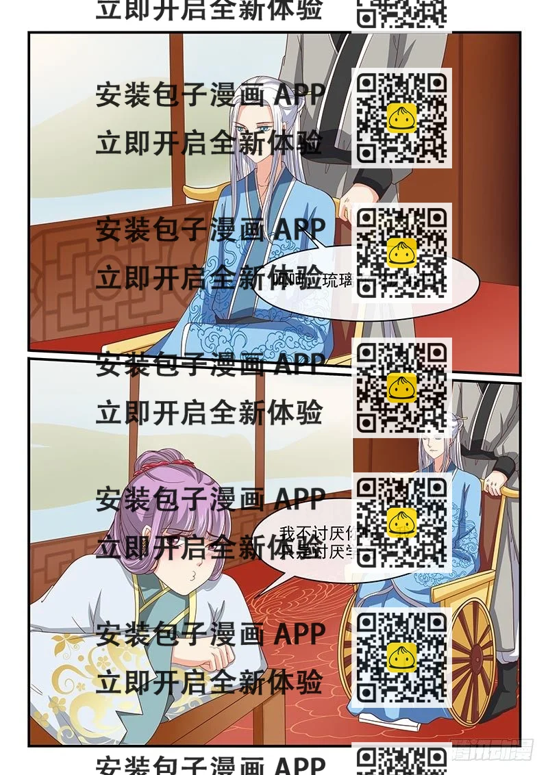 《凶勐世子妃》第69话 第2页