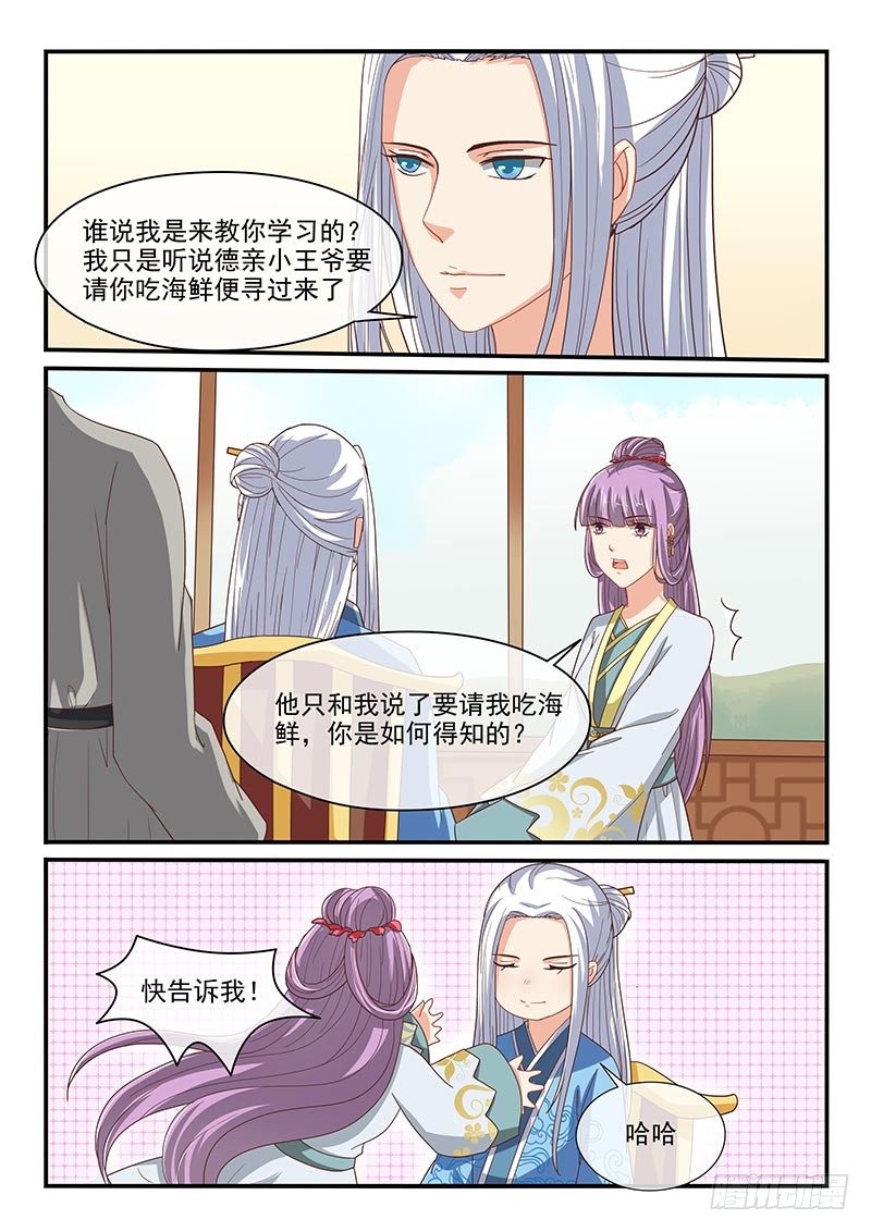 《凶勐世子妃》第69话 第3页