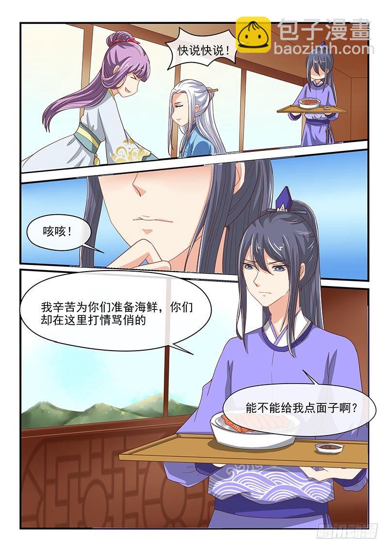 《凶勐世子妃》第69话 第4页
