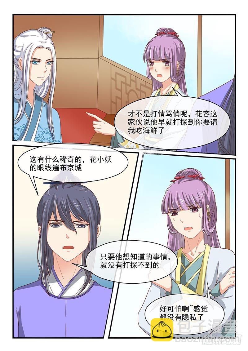 《凶勐世子妃》第69话 第5页