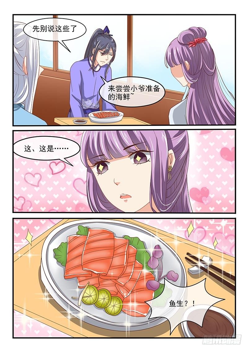 《凶勐世子妃》第69话 第6页
