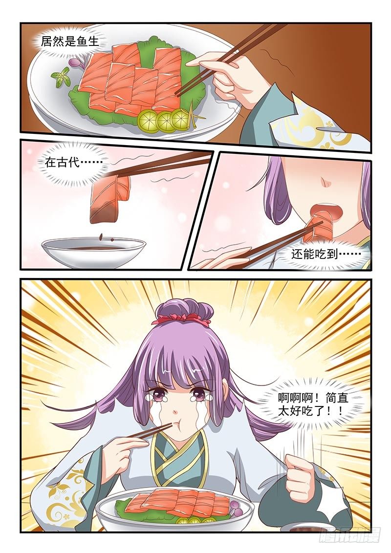 《凶勐世子妃》第69话 第7页