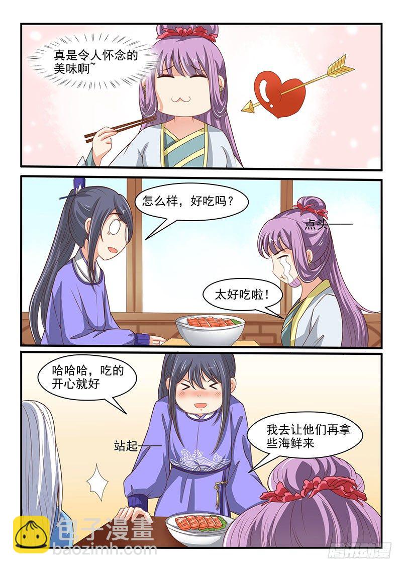 《凶勐世子妃》第69话 第8页