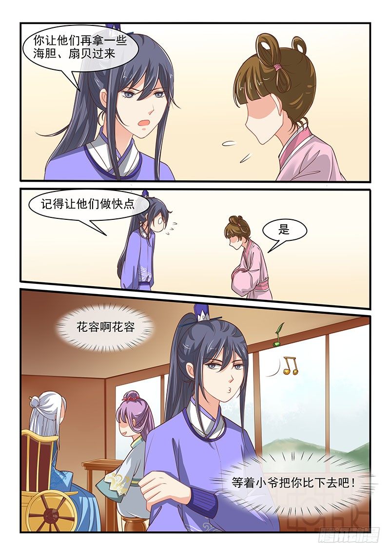《凶勐世子妃》第69话 第9页