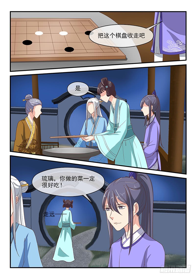《凶勐世子妃》第75话 第2页
