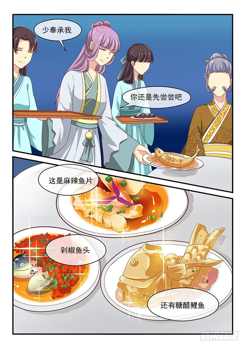 《凶勐世子妃》第75话 第3页