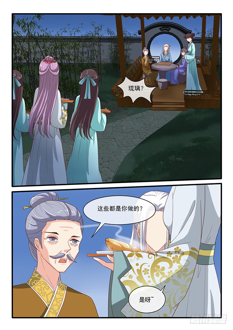 《凶勐世子妃》第75话 第4页