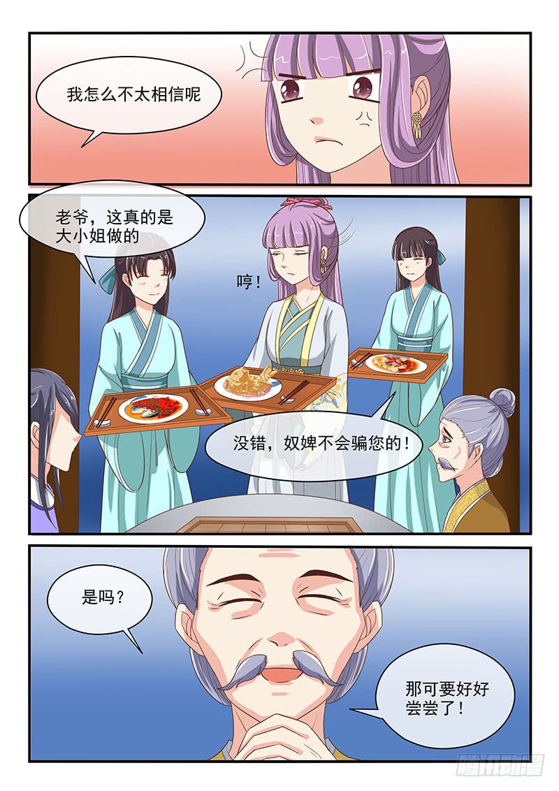《凶勐世子妃》第75话 第5页