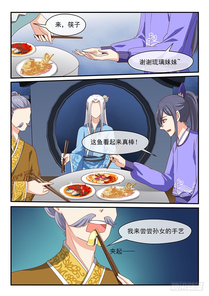 《凶勐世子妃》第75话 第6页