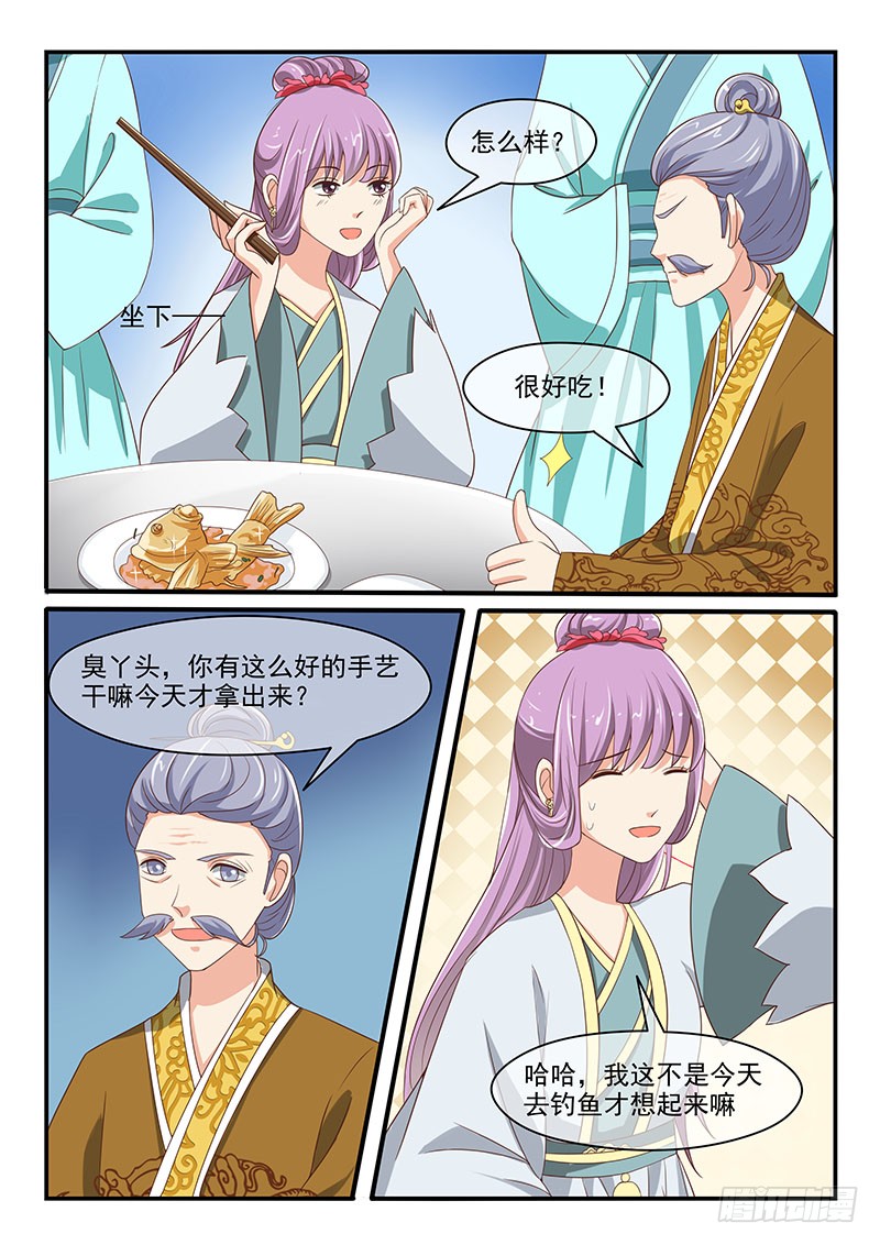 《凶勐世子妃》第75话 第7页