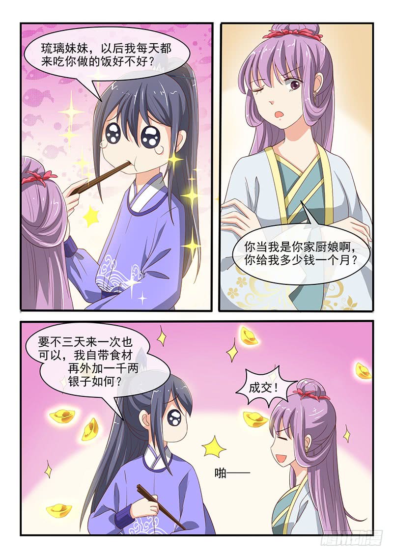 《凶勐世子妃》第75话 第8页