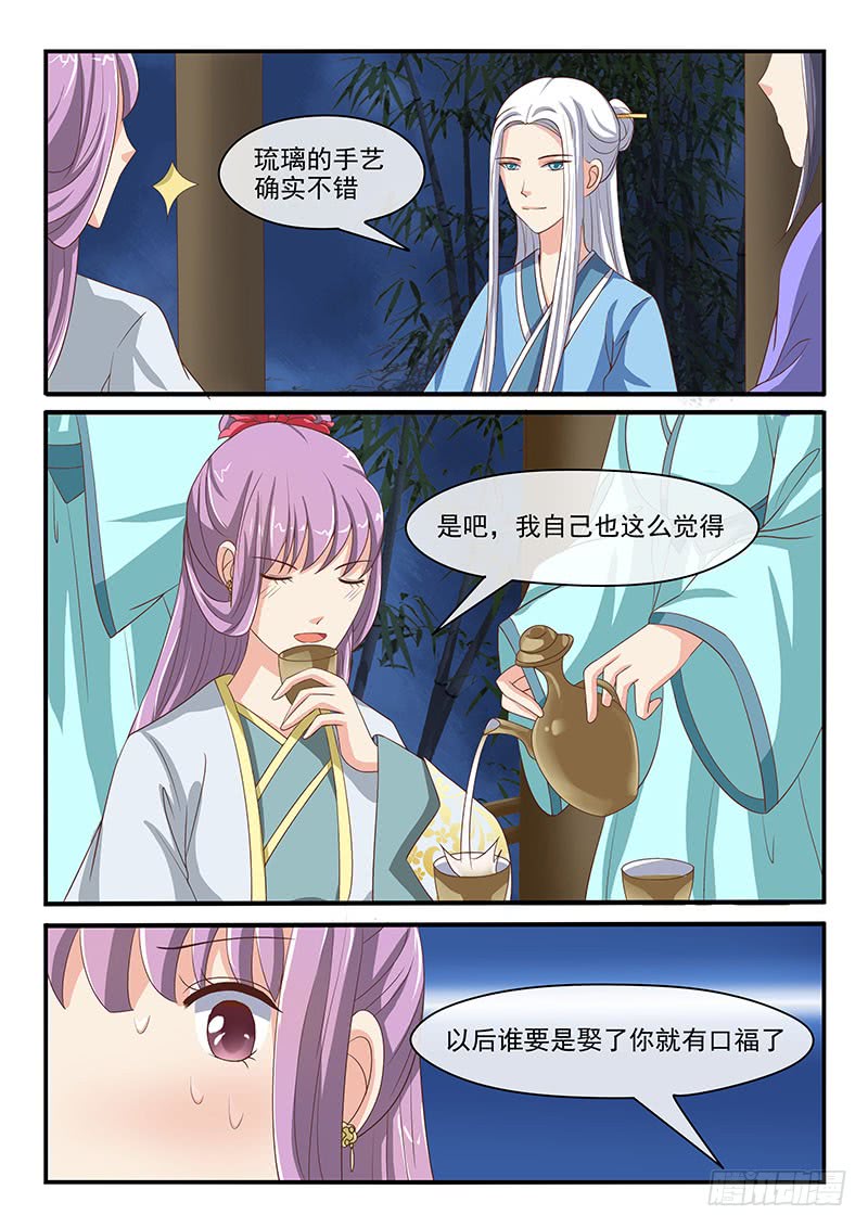 《凶勐世子妃》第75话 第9页