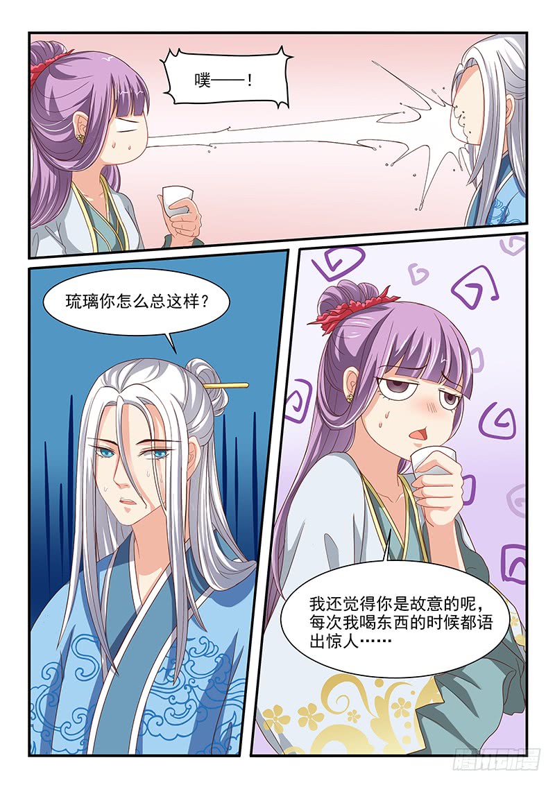 《凶勐世子妃》第76话 第2页
