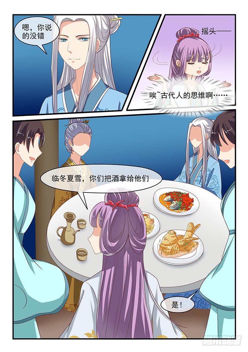 《凶勐世子妃》第76话 第3页