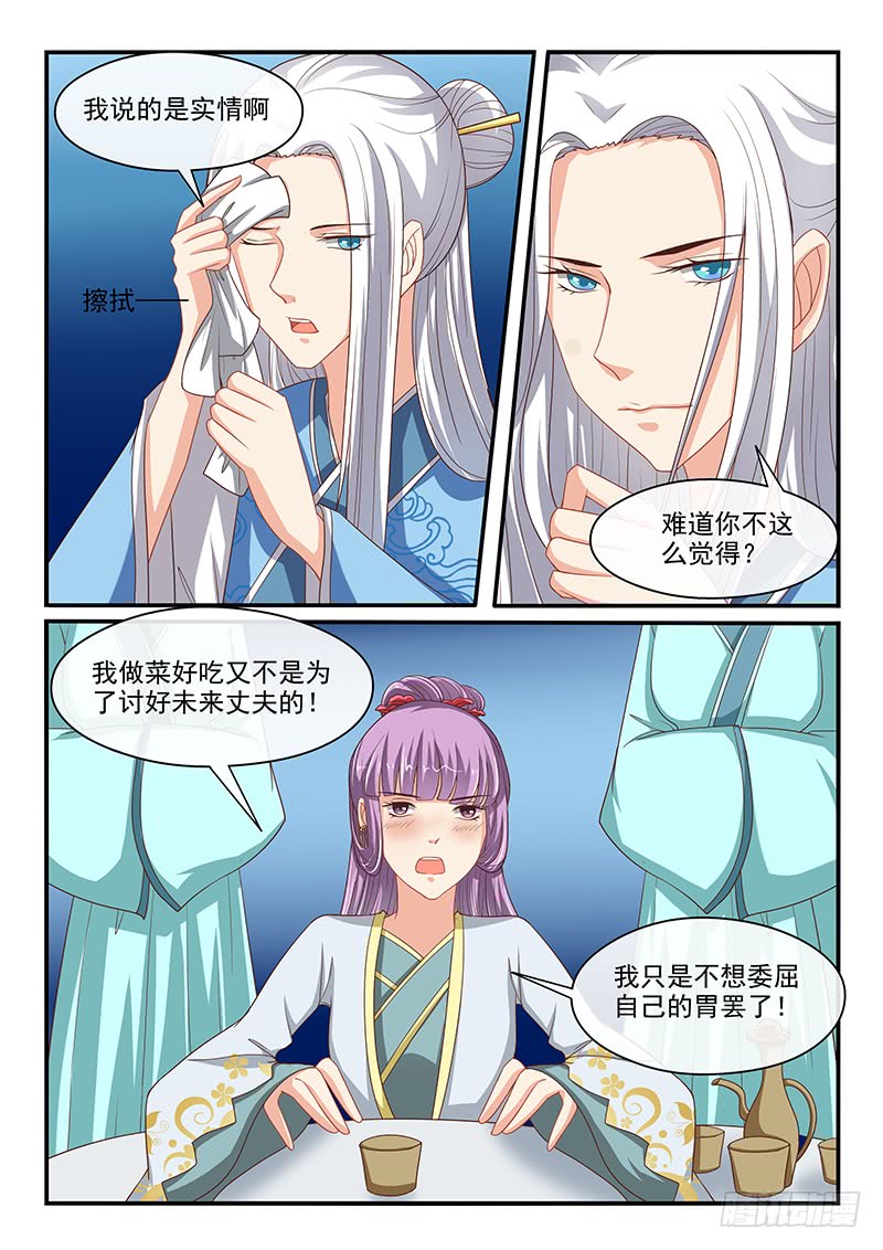 《凶勐世子妃》第76话 第4页
