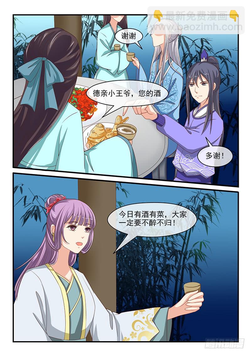 《凶勐世子妃》第76话 第5页