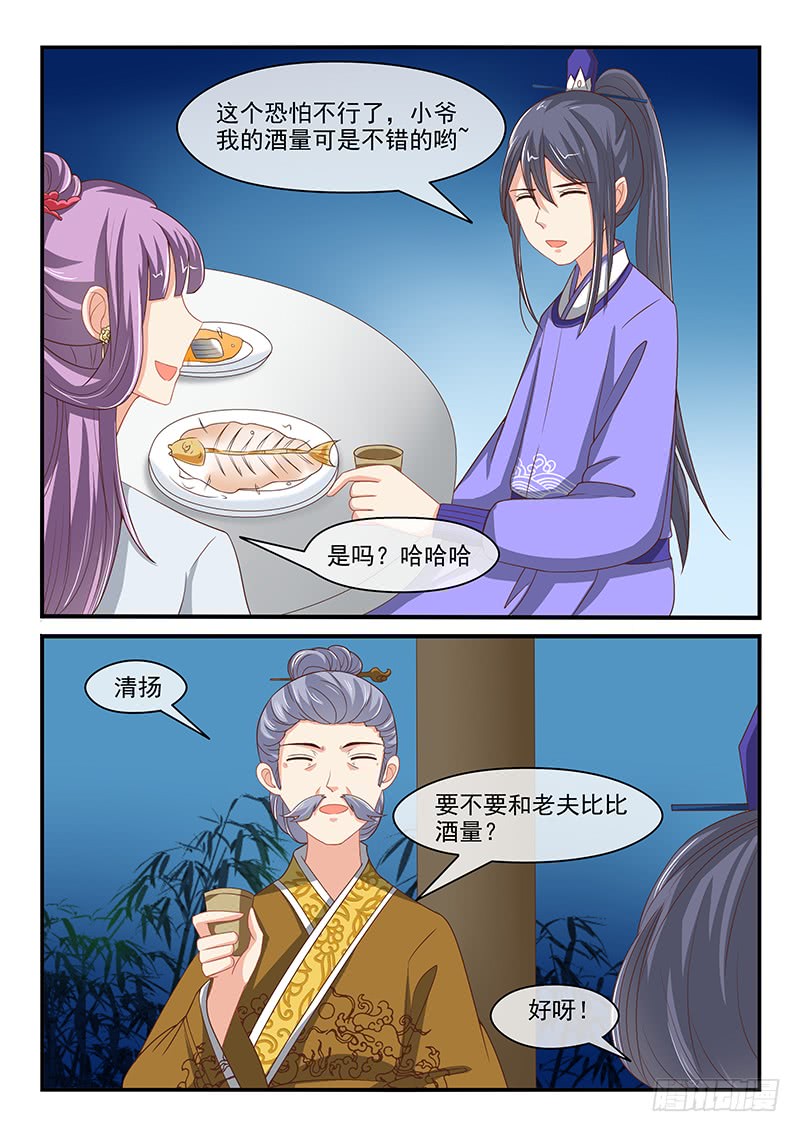 《凶勐世子妃》第76话 第6页