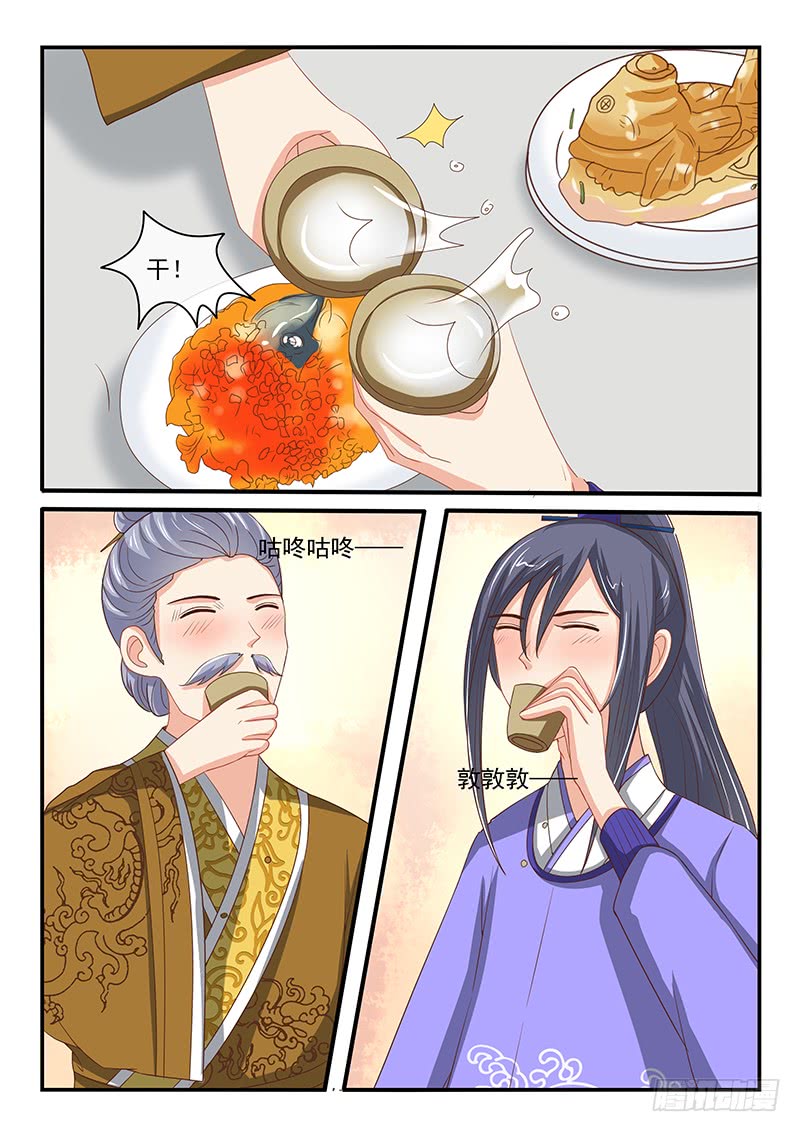 《凶勐世子妃》第76话 第7页