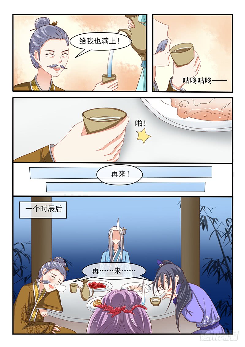 《凶勐世子妃》第76话 第9页