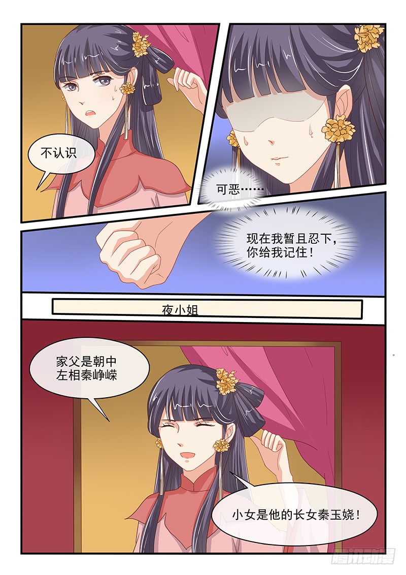 《凶勐世子妃》第73话 第1页