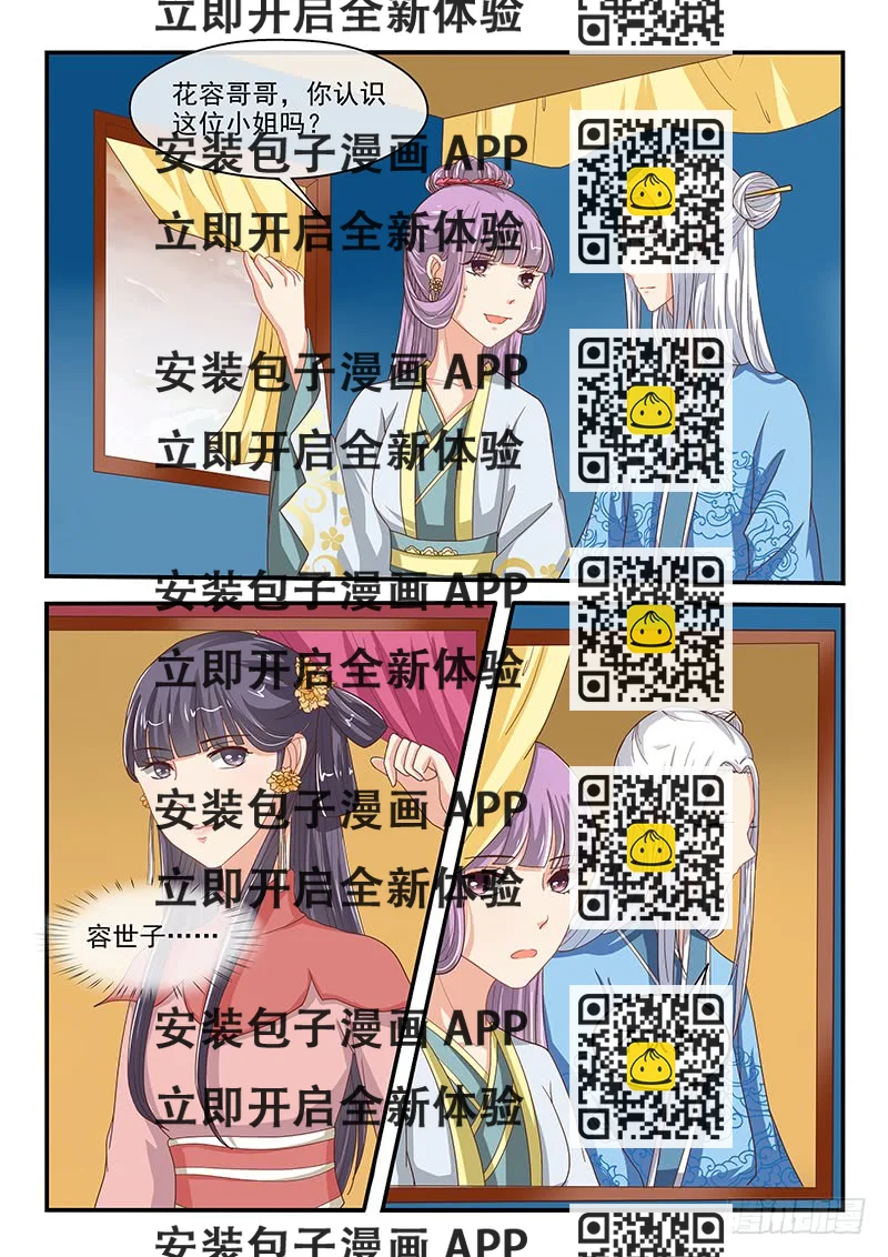 《凶勐世子妃》第73话 第2页