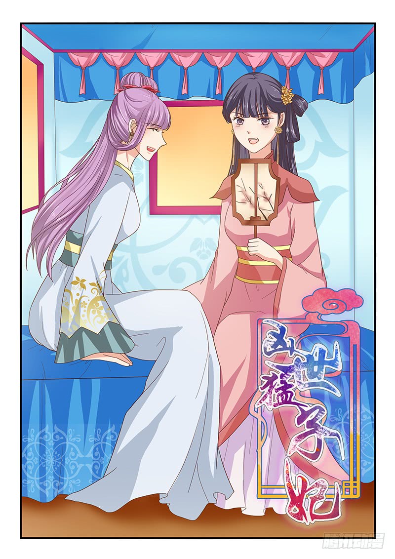 《凶勐世子妃》第73话 第3页