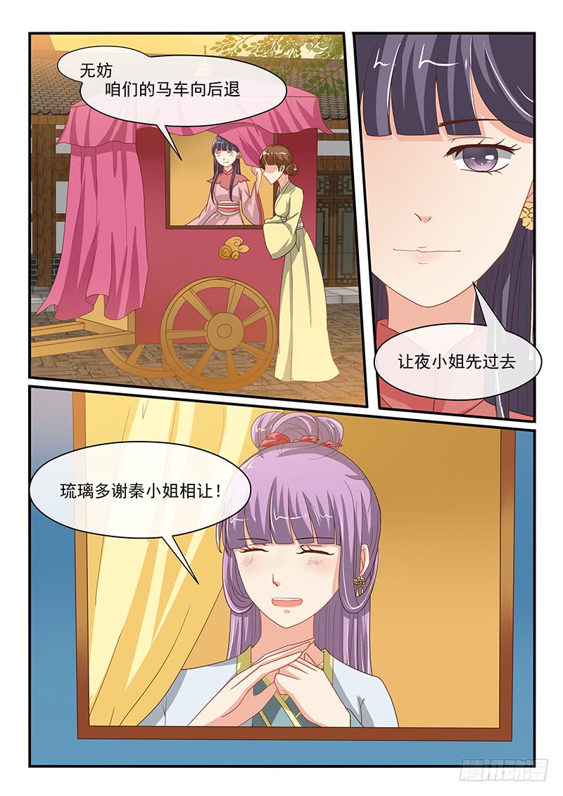 《凶勐世子妃》第73话 第4页