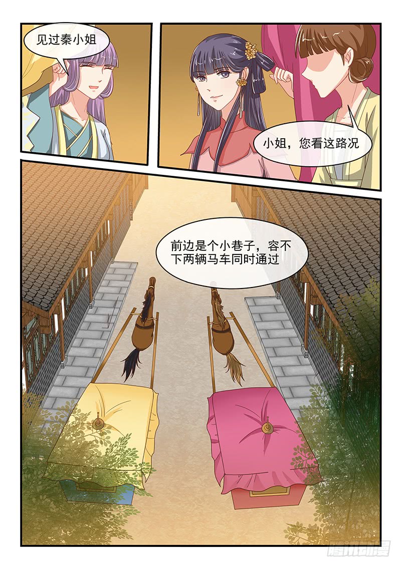 《凶勐世子妃》第73话 第5页