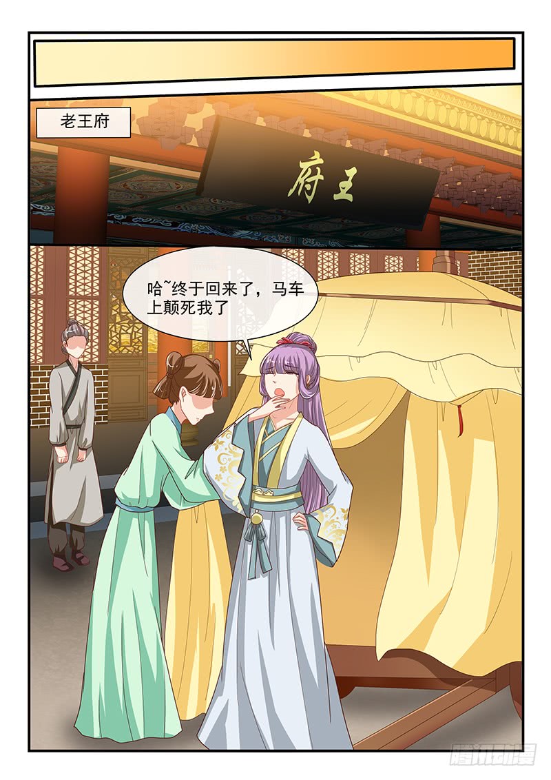 《凶勐世子妃》第73话 第6页