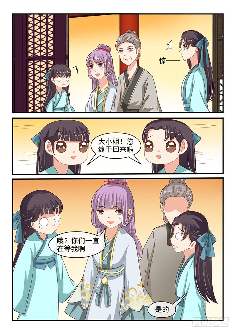 《凶勐世子妃》第73话 第8页
