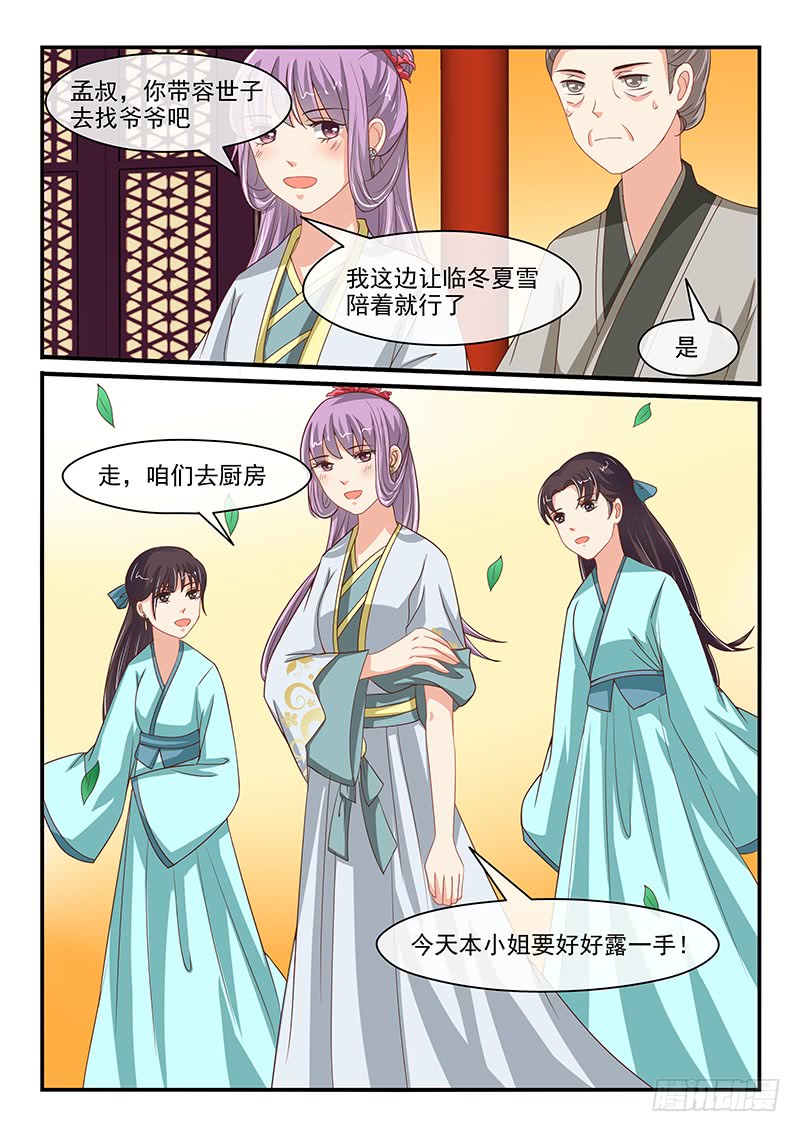 《凶勐世子妃》第73话 第9页