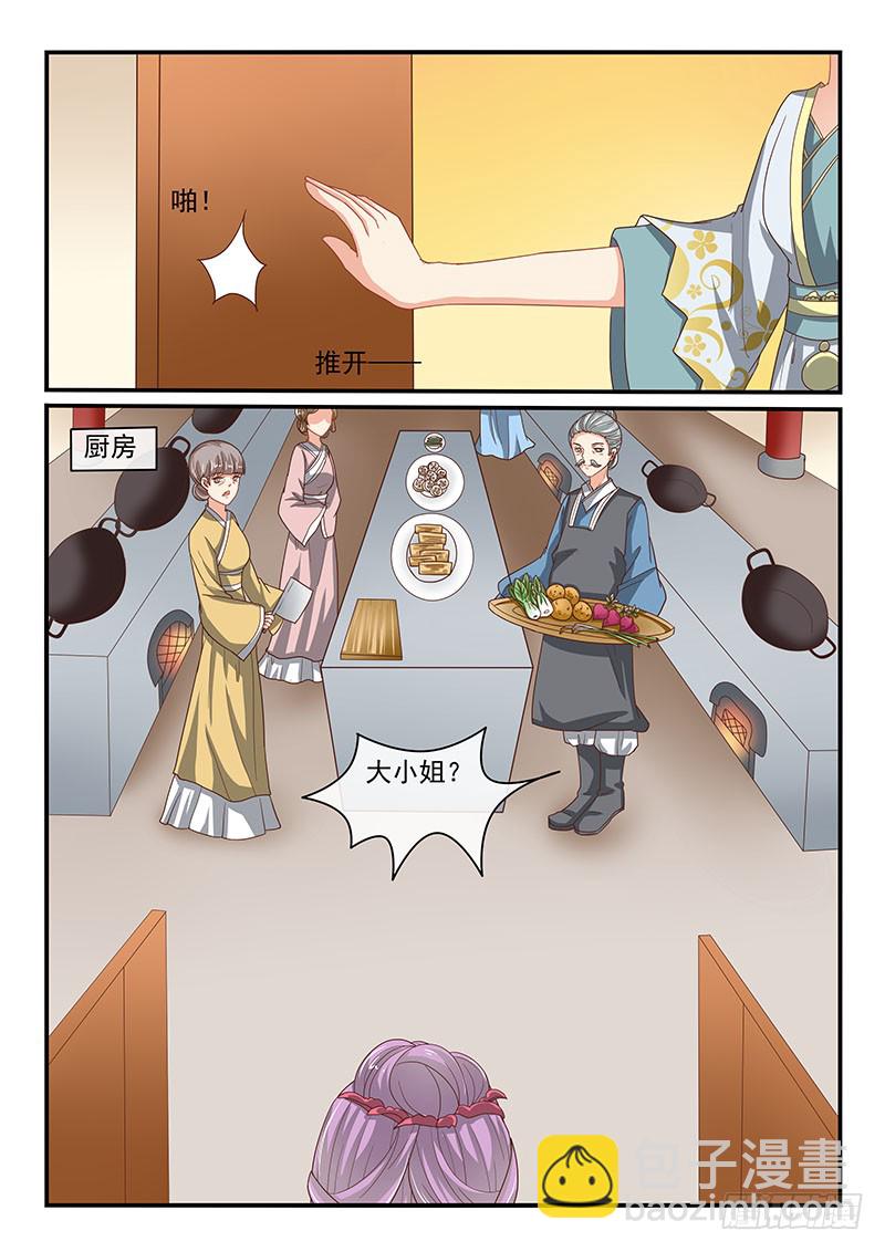 《凶勐世子妃》第74话 第2页