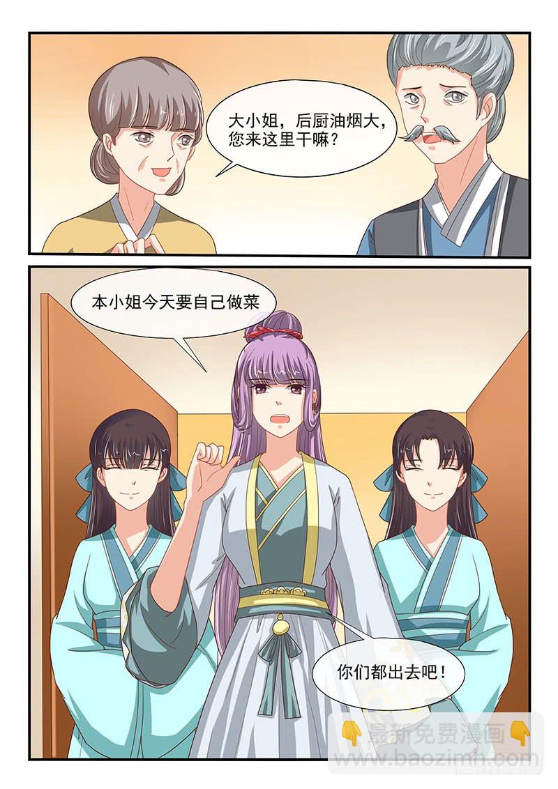 《凶勐世子妃》第74话 第3页