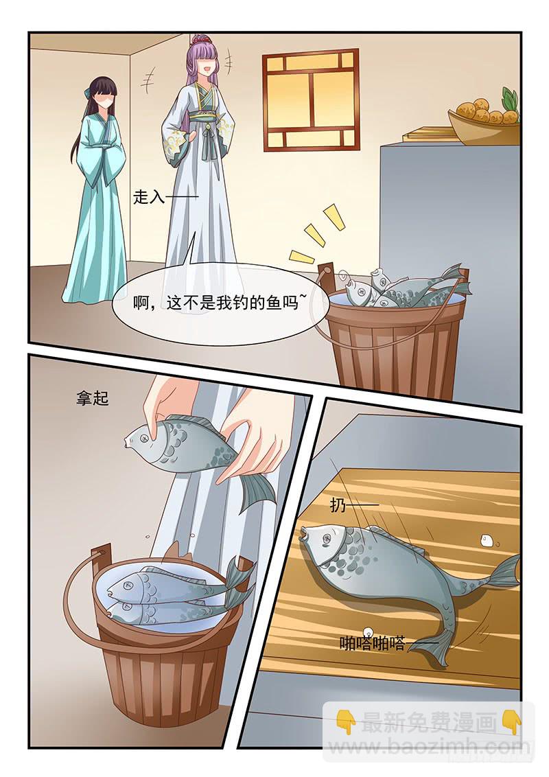 《凶勐世子妃》第74话 第4页