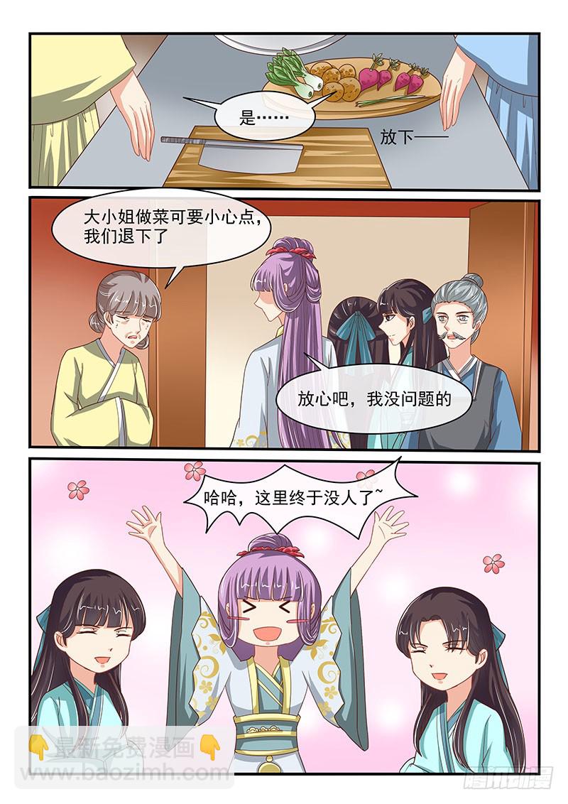 《凶勐世子妃》第74话 第5页