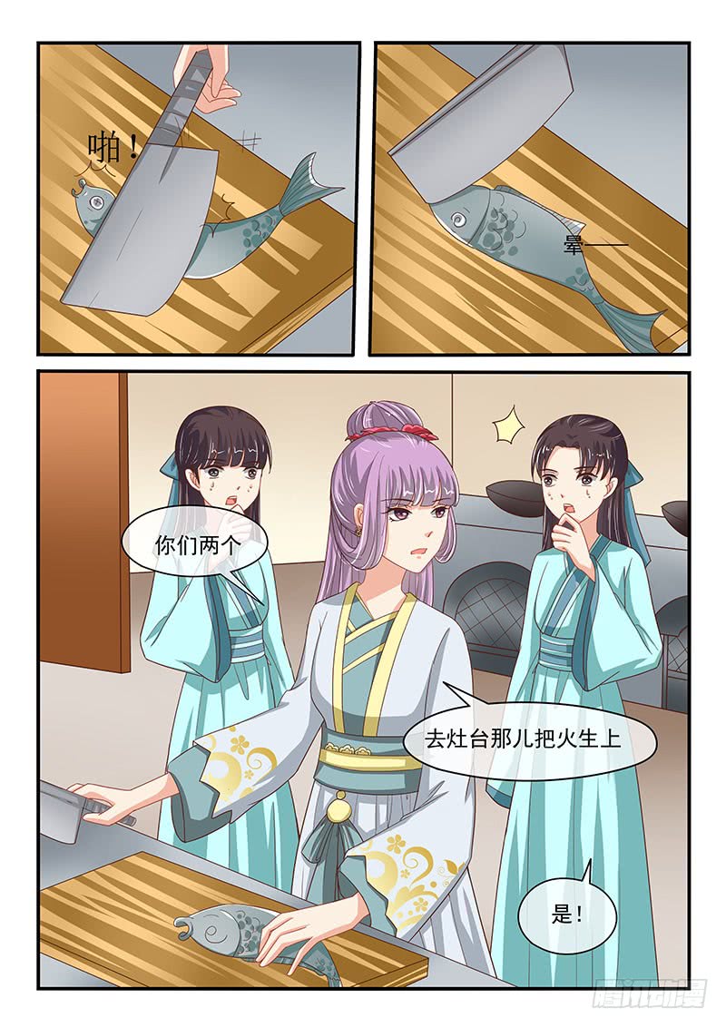 《凶勐世子妃》第74话 第6页