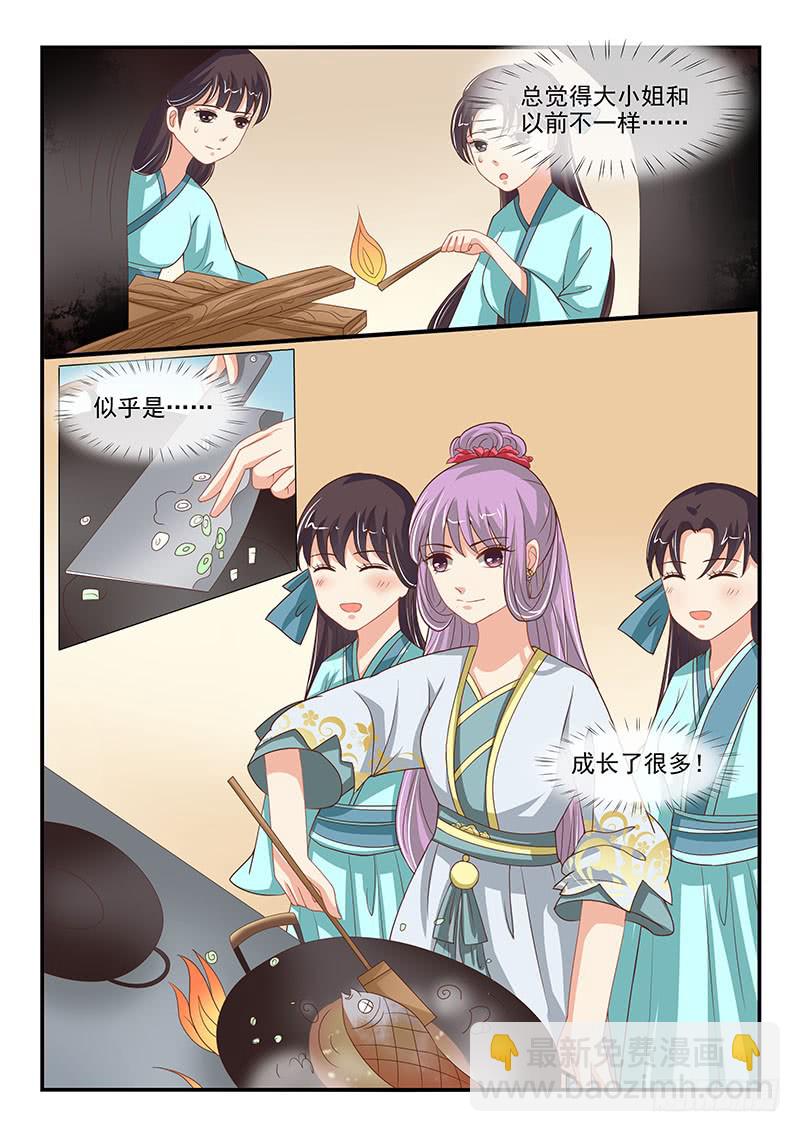 《凶勐世子妃》第74话 第7页