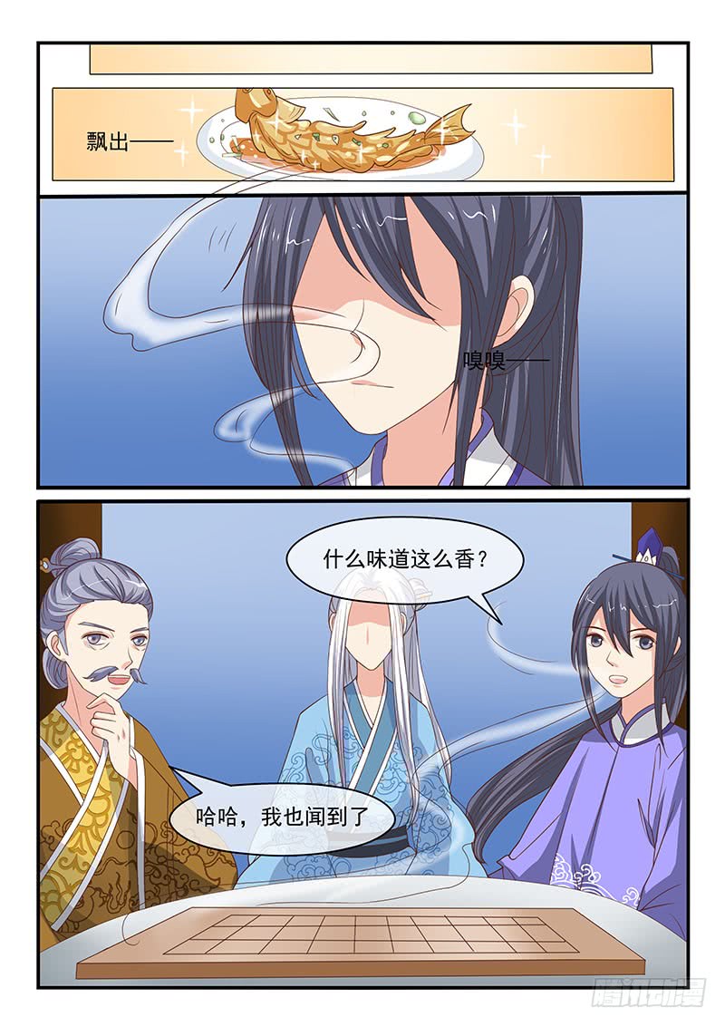 《凶勐世子妃》第74话 第8页