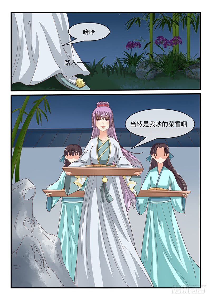 《凶勐世子妃》第74话 第9页
