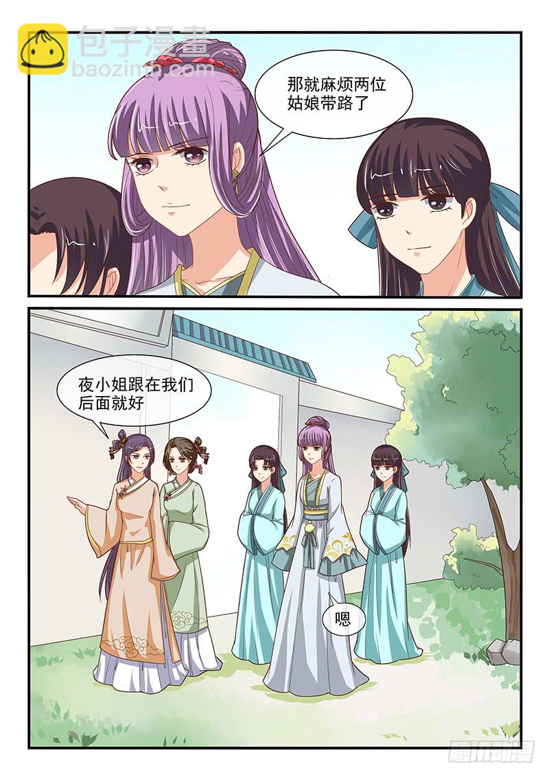 《凶勐世子妃》第80话 第2页