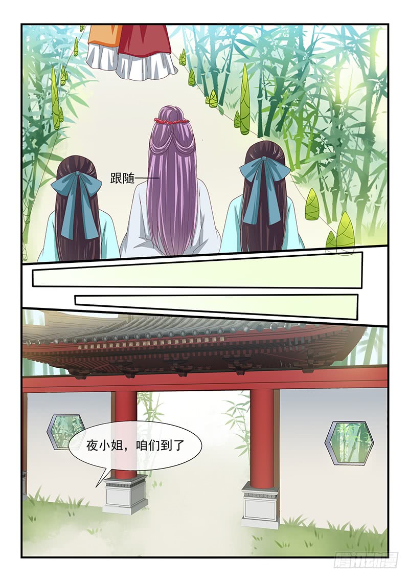 《凶勐世子妃》第80话 第3页