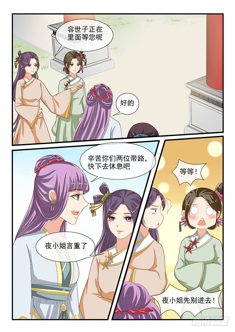 《凶勐世子妃》第80话 第4页