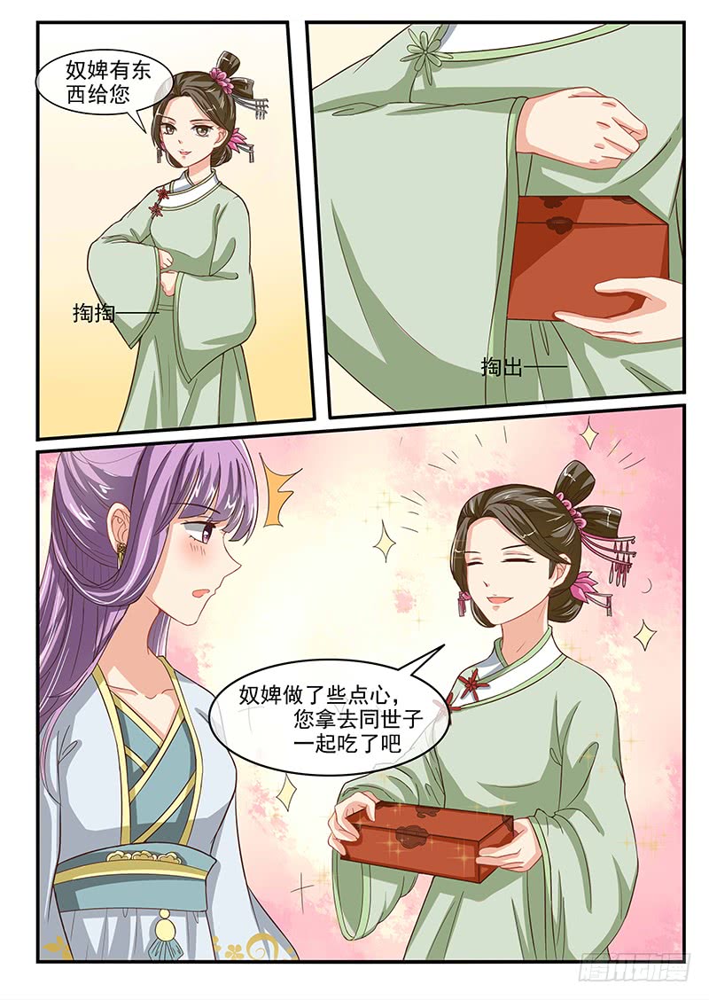 《凶勐世子妃》第80话 第5页