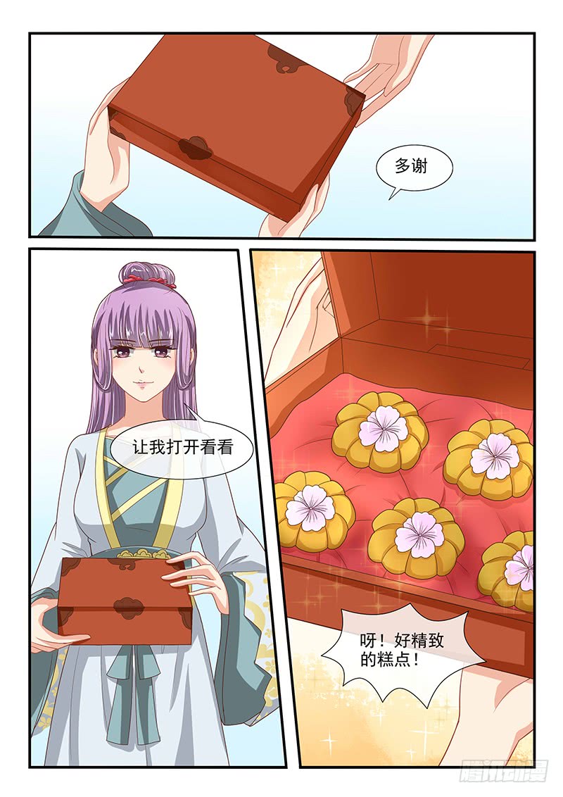 《凶勐世子妃》第80话 第6页
