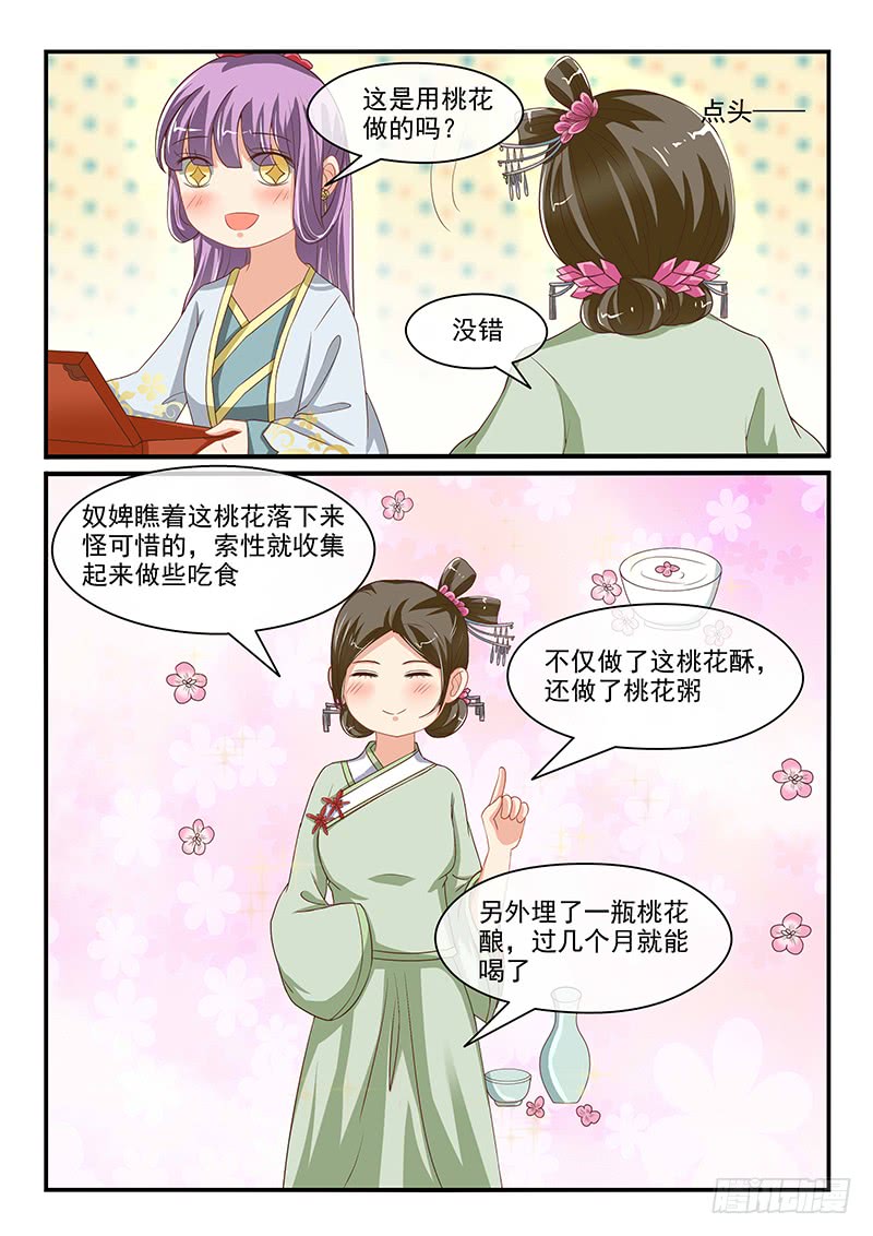 《凶勐世子妃》第80话 第7页