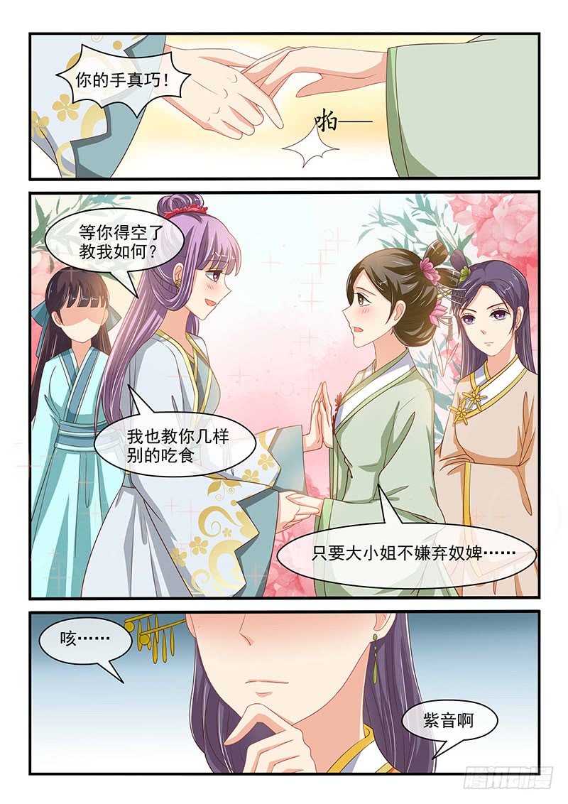 《凶勐世子妃》第80话 第8页