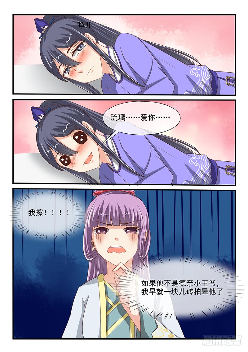 《凶勐世子妃》第77话 第2页